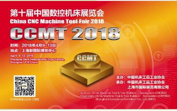 CCMT第十届中国数控机床展览会